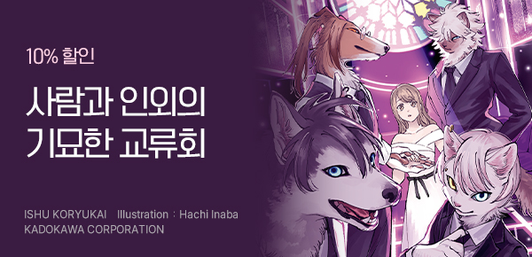 만화_소미_<이종교류회> 런칭_0316