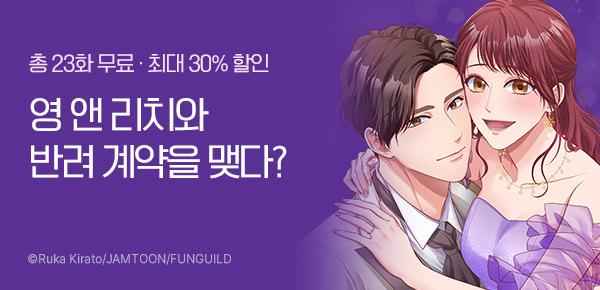 만화_다온_영앤리치와 반려 계약을 맺다?!_0317