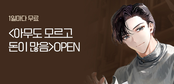 소설_러프미디어_판타지_아무도 모르고 돈이 많음_0317종료