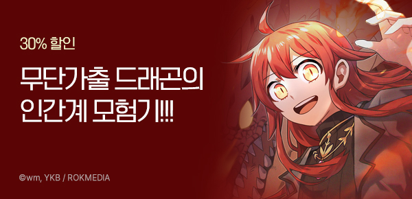 만화_로크_<카르세아린> 런칭_0317