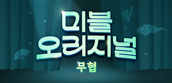 소설_오리지널 노출 페이지_ 무협