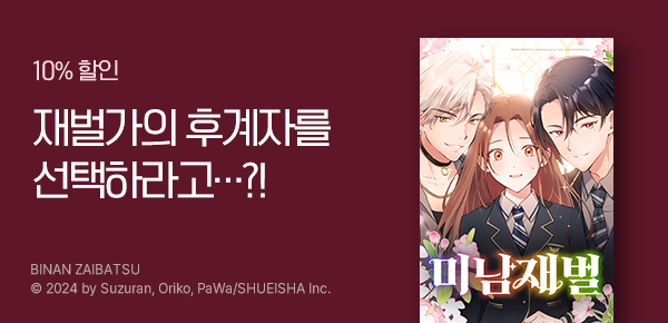 만화_디씨더블유_<미남 재벌> 오픈 기념_0318