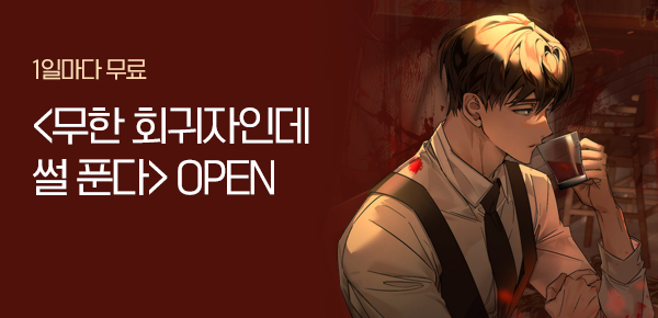 소설_제이플미디어_판타지_무한 회귀자인데 썰 푼다_0320종료