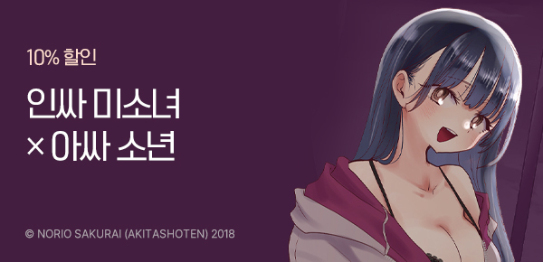 만화_소미_<내 마음의 위험한 녀석> 후속_0319