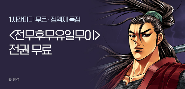 무협_미스터블루_정액제 1시간마다 무료 황성 <전무후무 유일무이>_1순위_3/15