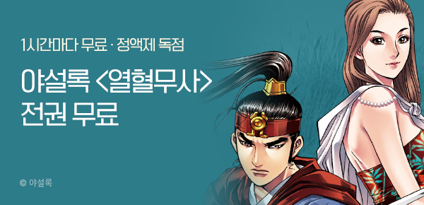 무협_미스터블루_정액제 1시간마다 무료 야설록<열혈무사>_2순위_3/15