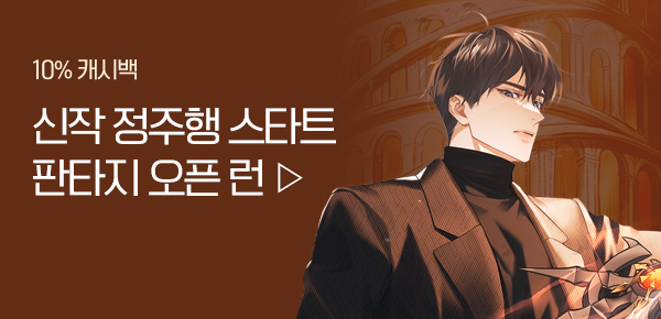 소설_판타지 오픈 런_판타지_귀환한 소드마스터의 탑 등반법_0323종료