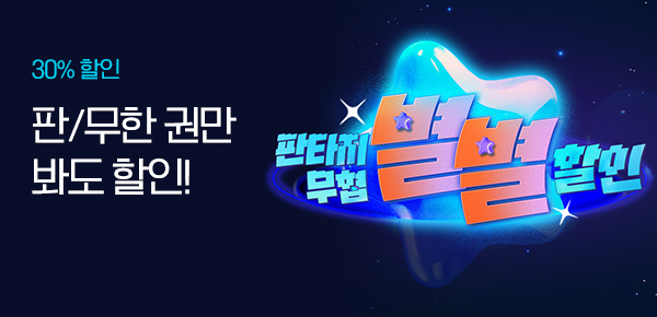 소설_판/무 별별 할인_0324종료