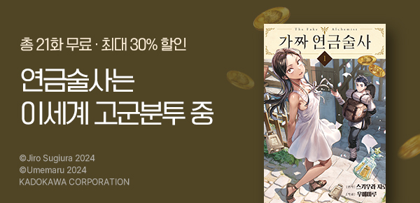 만화_미스터블루_<가짜 연금술사> 런칭_0325