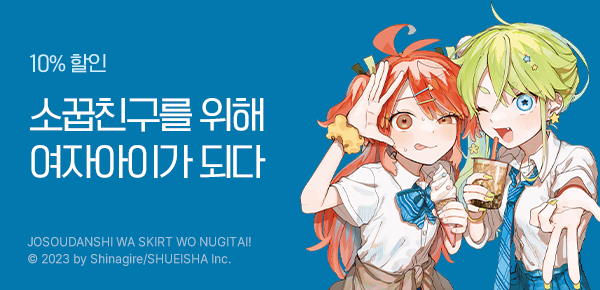 만화_디씨더블유_<여장 남자는 스커트를 벗고 싶어!> 업데이트 기념_0325