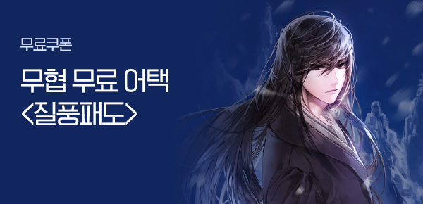 소설_무협_타임어택_블루마운틴소프트_질풍패도_0316종료