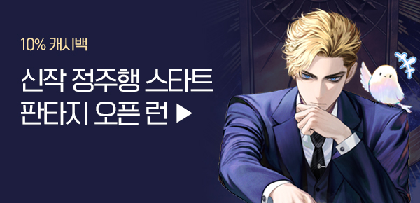 소설_판타지 오픈 런_판타지_호텔리어의 이세계 공략_0330종료