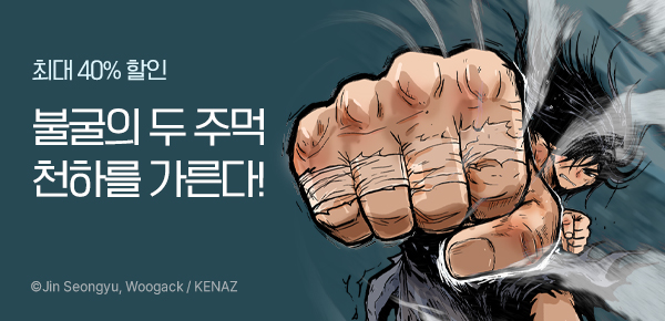 만화_케나즈_<화산권마> 런칭_0326