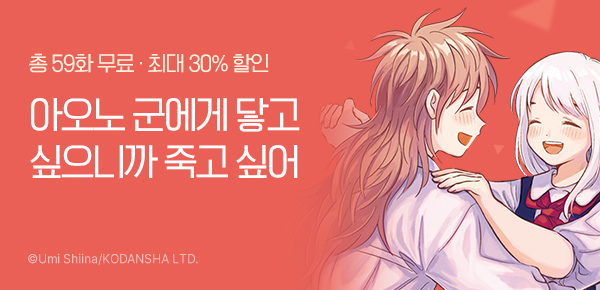만화_대원(콘1)_<아오노 군에게 닿고 싶으니까 죽고싶어> 후속_0413