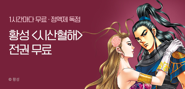 무협_미스터블루_정액제 1시간마다 무료 황성 <시산혈해>_1순위_3/22