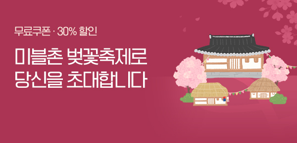 무협_미스터블루_미블촌 벚꽃 축제_3/23