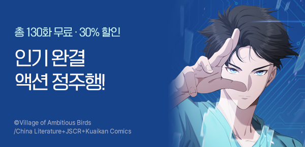 만화_스토리숲_완결 액션 정주행 이벤트_0331