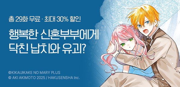 만화_서울미디어_<기계 인간 마리+> 오픈_0416