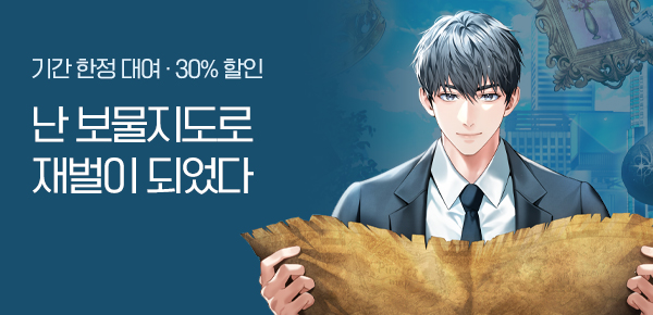 소설_스튜디오 JHS_판타지_이혼 후 보물지도로 1000조 재벌 [단행본]_0331종료