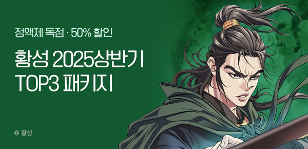 무협_미스터블루_황성 top3 패키지_3/24