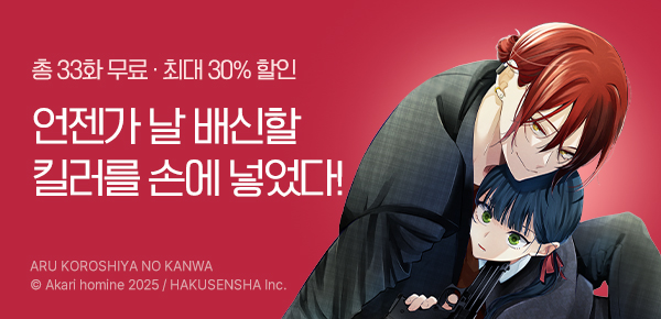 만화_서울미디어_<어떤 살인자의 한담> 오픈_0420