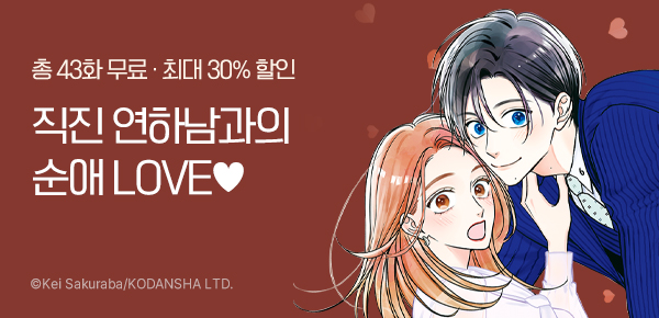 만화_대원(콘2)_<토쿠가와 군이 자꾸 곤란하게 해> 런칭_0416