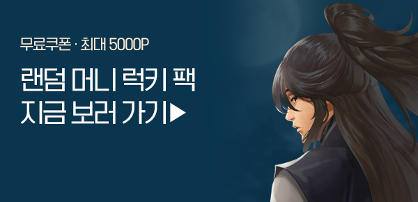 소설_랜덤 머니 럭키팩_무협_만수조종 [단행본]_0403종료