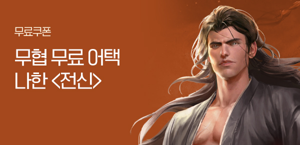 소설_인타임_무협_전신_0323종료