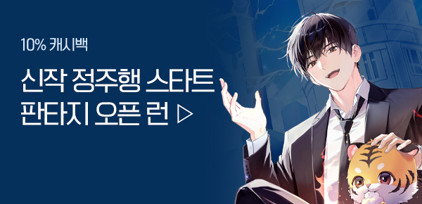 소설_판타지 오픈 런_판타지_훈수충의 탑 공략법_0406종료