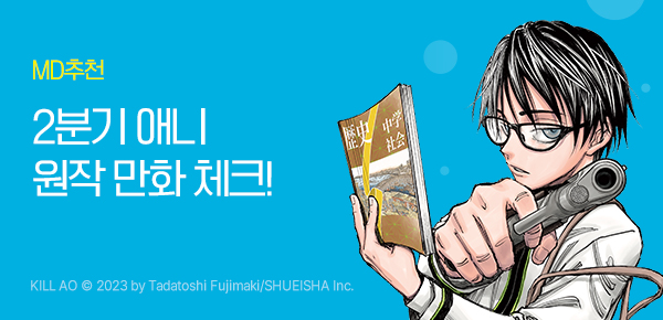 만화_미스터블루_2분기 애니 <킬 블루>_0430