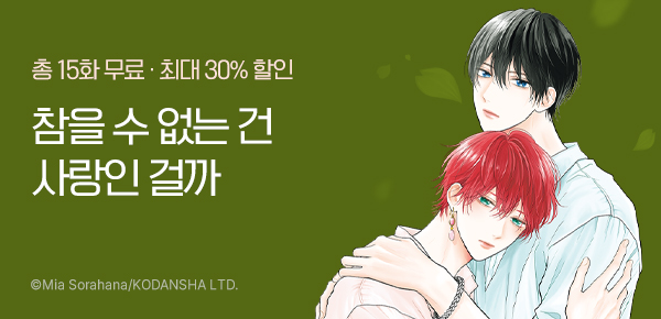 만화_대원(콘2)_<[비애] 참을 수 없는 건 사랑인 걸까> 후속_0407