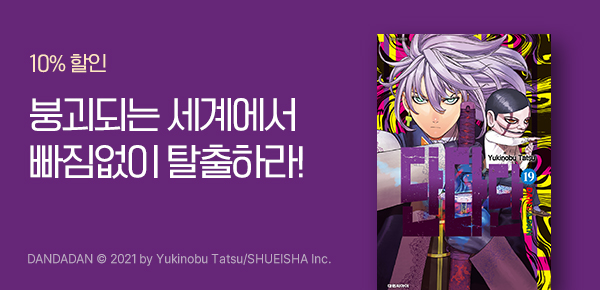 만화_디씨더블유_<단다단> 업데이트 기념_0408