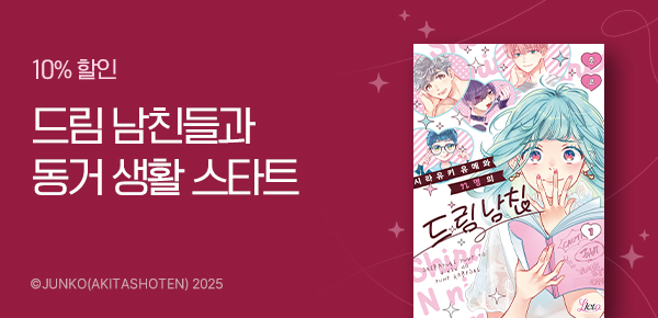 만화_에이템포_<시라유키 유메와 n명의 드림 남친> 런칭_0408