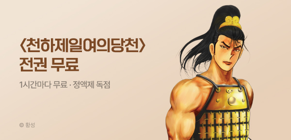 무협_미스터블루_정액제 1시간마다 무료 황성 <천하제일여의당천>_1순위_4/5