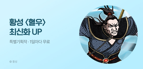 무협_미스터블루_황성 <혈우> 포인트 배너_3/31