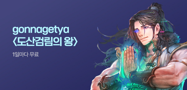 소설_누온미디어_무협_도산검림의 왕_0413종료