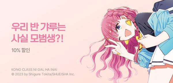 만화_디씨더블유_<우리 반에 갸루는 없다> 오픈 기념_0415