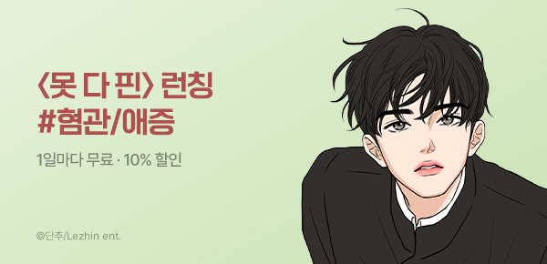 웹툰_스튜디오포도당_<못 다 핀> 런칭_0415