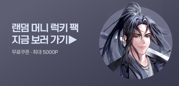 소설_랜덤 머니 럭키팩_무협_팽가의 삼공자가 되었다 [단행본]_0417종료