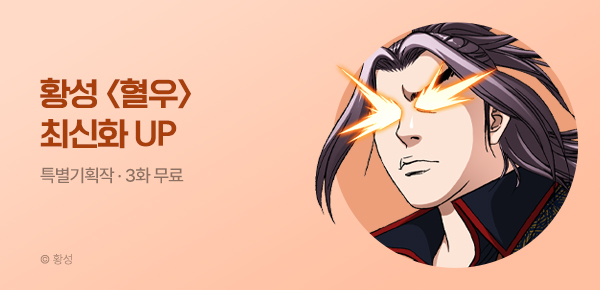 무협_미스터블루_황성 <혈우> 포인트 배너_4/12