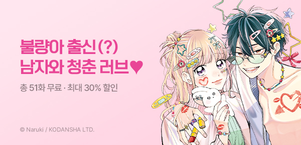 만화_서울미디어_<안경, 때때로, 불량아> 10권 후속_0508