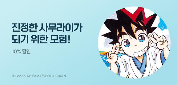 만화_디씨더블유_<YAIBA 야이바 완전판> 오픈 기념_0422