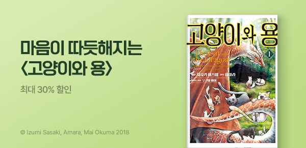 만화_미스터블루_<고양이와 용> 런칭_0424