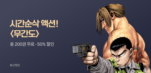 만화_KOCN_시간순삭 액션정복 <무간도> 정주행_0427