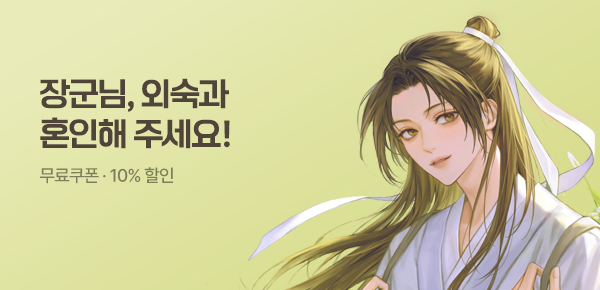 소설_KOCM_BL_천진서중양반파_0426종료