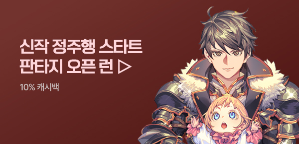 소설_판타지 오픈 런_판타지_절대자도 아빠는 처음이라_0427종료