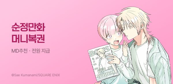 만화_미스터블루_순정만화복권_0417