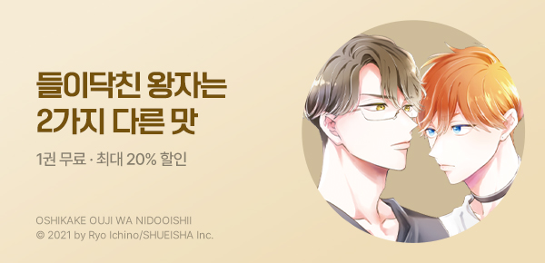 만화_디씨더블유_<들이닥친 왕자는 2가지 다른 맛> 업데이트 기념_0516