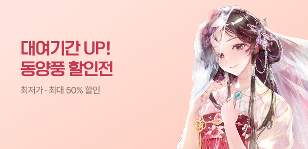 소설_엠젯패밀리_로맨스_춘당욕취(990일 대여할인)_0430종료