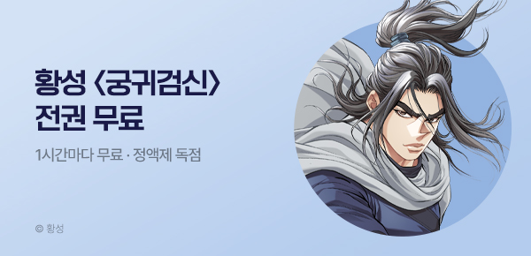 무협_미스터블루_정액제 1시간마다 무료 황성 <궁귀검신>_1순위_4/26